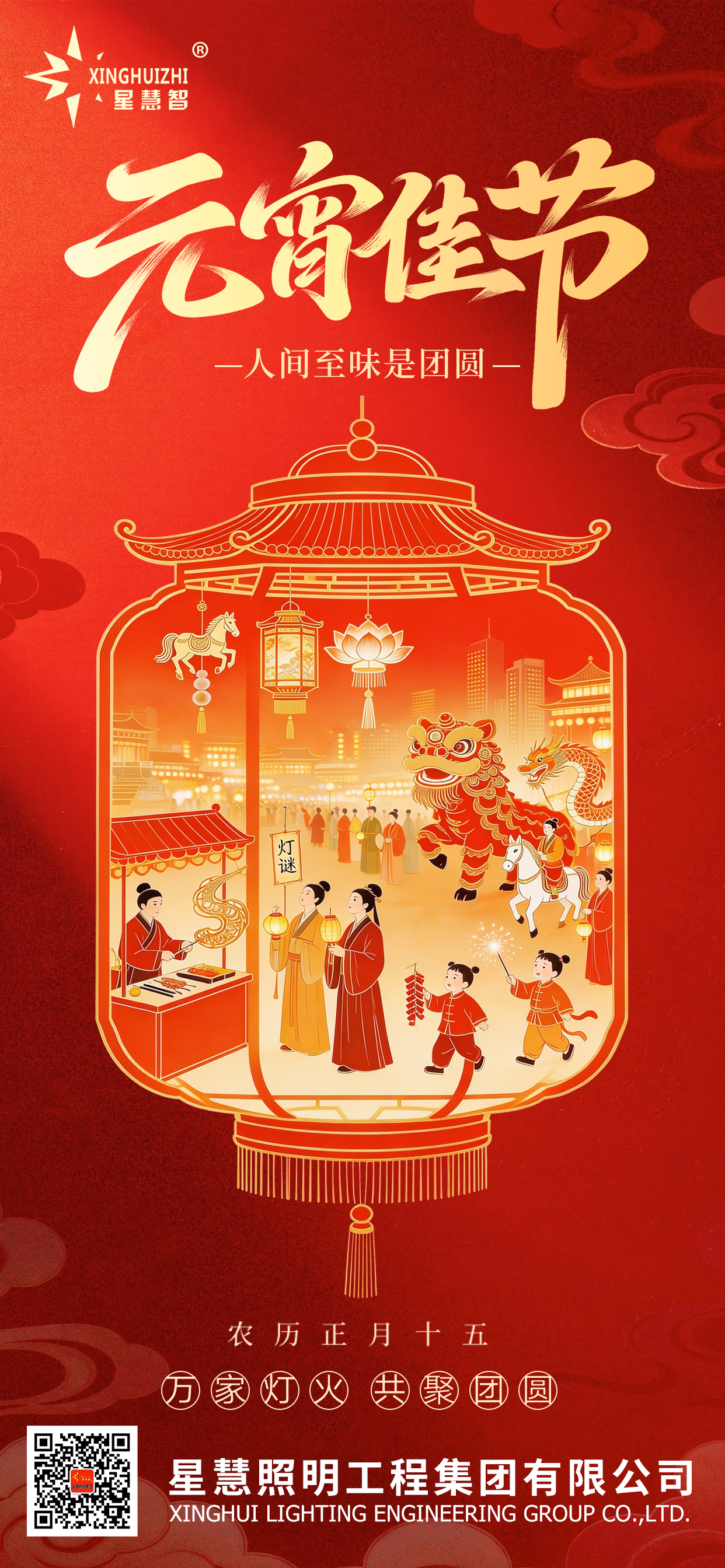 星慧照明||以光為箋，書(shū)寫(xiě)團(tuán)圓故事！